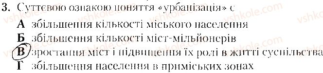 8-geografiya-tg-gilberg-lb-palamarchuk-vv-sovenko-2016-zoshit-dlya-praktichnih-robit--vkladish-zoshit-testovi-zavdannya-tematichne-otsinyuvannya-5-variant-1-3.jpg