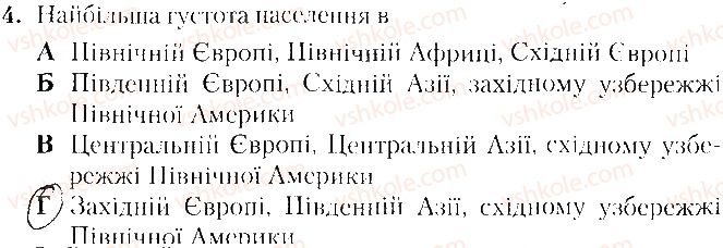 8-geografiya-tg-gilberg-lb-palamarchuk-vv-sovenko-2016-zoshit-dlya-praktichnih-robit--vkladish-zoshit-testovi-zavdannya-tematichne-otsinyuvannya-5-variant-1-4.jpg