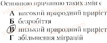 8-geografiya-tg-gilberg-lb-palamarchuk-vv-sovenko-2016-zoshit-dlya-praktichnih-robit--vkladish-zoshit-testovi-zavdannya-tematichne-otsinyuvannya-5-variant-2-2.jpg