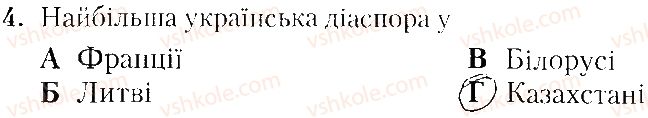 8-geografiya-tg-gilberg-lb-palamarchuk-vv-sovenko-2016-zoshit-dlya-praktichnih-robit--vkladish-zoshit-testovi-zavdannya-tematichne-otsinyuvannya-5-variant-2-4.jpg