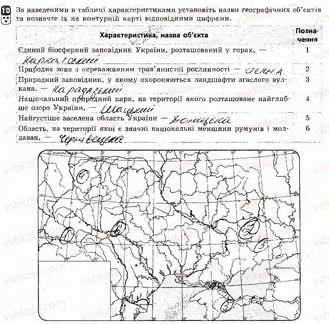 8-geografiya-vf-vovk-2016-zoshit-kontrol--robota-dlya-skorigovanogo-semestrovogo-otsinyuvannya-2-semestr-variant-1-10.jpg