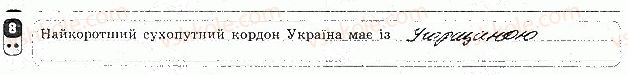8-geografiya-vf-vovk-2016-zoshit-kontrol--tematichnij-blok-2-geopolitichnij-prostir-ukrayini-variant-2-8.jpg
