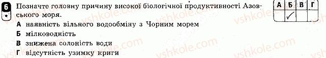 8-geografiya-vf-vovk-2016-zoshit-kontrol--tematichnij-blok-5-roslinnist-tvarinnij-svit-ukrayini-landshafti-ukrayini-variant-1-6.jpg