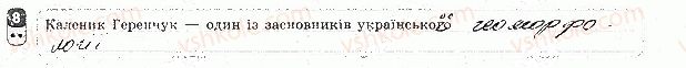 8-geografiya-vf-vovk-2016-zoshit-kontrol--tematichnij-blok-5-roslinnist-tvarinnij-svit-ukrayini-landshafti-ukrayini-variant-1-8.jpg