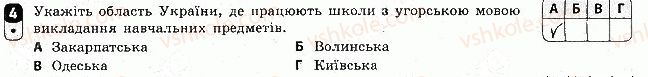 8-geografiya-vf-vovk-2016-zoshit-kontrol--tematichnij-blok-6-naselennya-ukrayini-ta-svitu-variant-1-4.jpg
