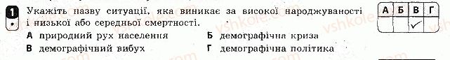 8-geografiya-vf-vovk-2016-zoshit-kontrol--tematichnij-blok-6-naselennya-ukrayini-ta-svitu-variant-2-1.jpg