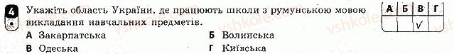 8-geografiya-vf-vovk-2016-zoshit-kontrol--tematichnij-blok-6-naselennya-ukrayini-ta-svitu-variant-2-4.jpg