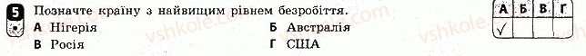 8-geografiya-vf-vovk-2016-zoshit-kontrol--tematichnij-blok-6-naselennya-ukrayini-ta-svitu-variant-2-5.jpg