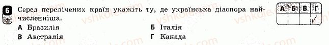 8-geografiya-vf-vovk-2016-zoshit-kontrol--tematichnij-blok-6-naselennya-ukrayini-ta-svitu-variant-2-6.jpg