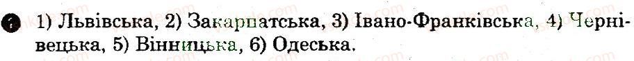 8-geografiya-vf-vovk-lv-kostenko-2012-kompleksnij-zoshit-dlya-kontrolyu-znan--chastina-1-fiziko-geografichne-polozhennya-ukrayini-variant-2-2.jpg
