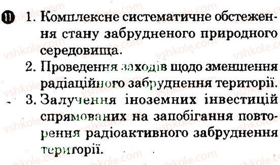 8-geografiya-vf-vovk-lv-kostenko-2012-kompleksnij-zoshit-dlya-kontrolyu-znan--chastina-2-tematichnij-blok-7-variant-1-11.jpg