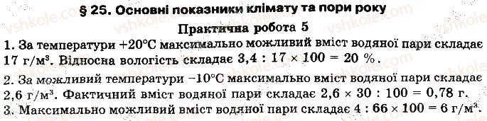 8-geografiya-vm-bojko-il-ditchuk-l-b-zastavetska-2016--praktichni-roboti-praktichna-robota-5-1.jpg