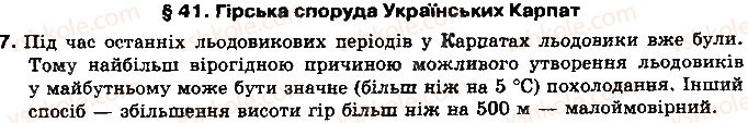 8-geografiya-vm-bojko-il-ditchuk-l-b-zastavetska-2016--rozdil-3-prirodni-umovi-i-resursi-ukrayini-41-girska-sporuda-ukrayinskih-karpat-7.jpg