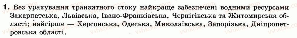 8-geografiya-vyu-pestushko-gsh-uvarova-2008--praktichni-roboti-praktichna-robota-4-1.jpg