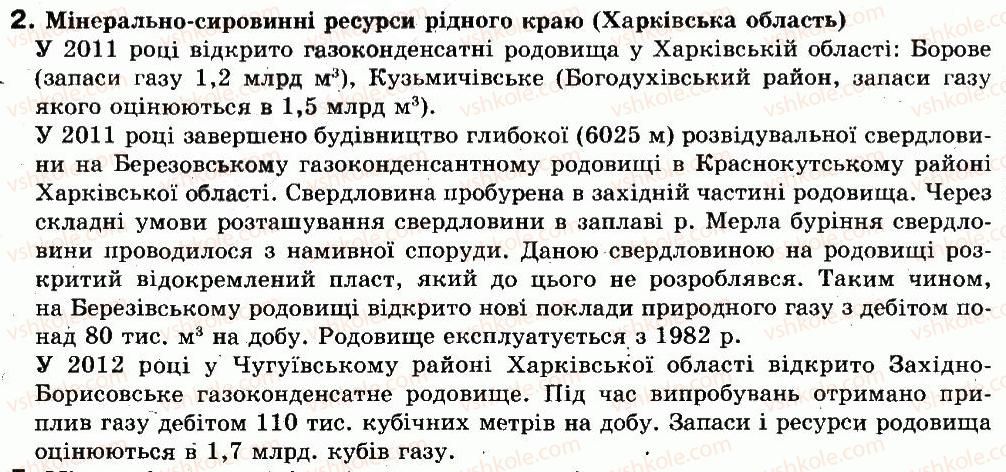8-geografiya-vyu-pestushko-gsh-uvarova-2008--temi-tvorchih-robit-zi-storinki-174-2.jpg