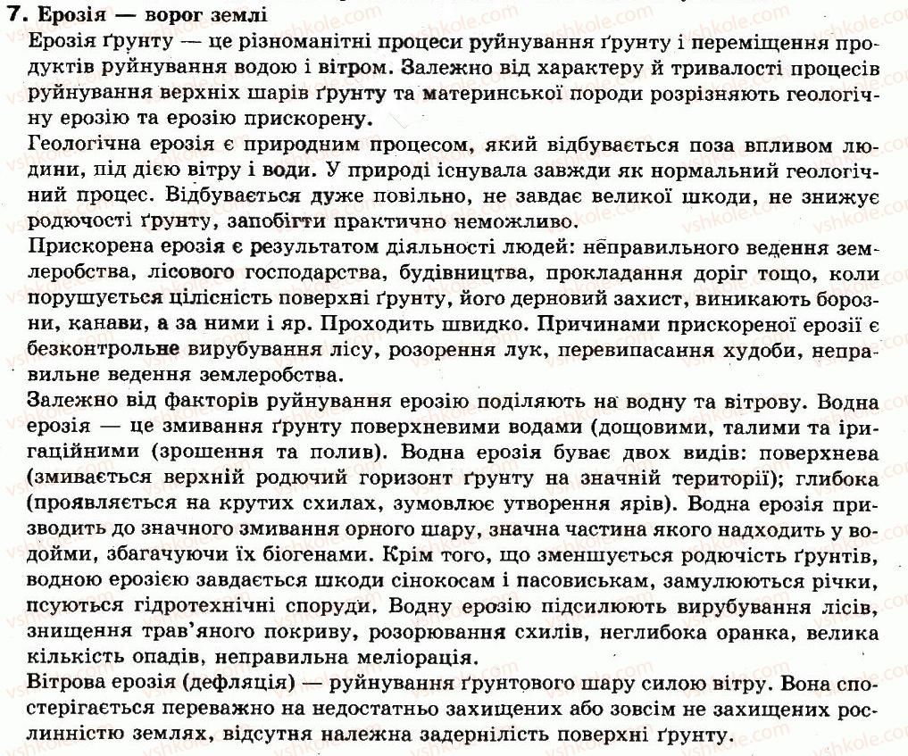 8-geografiya-vyu-pestushko-gsh-uvarova-2008--temi-tvorchih-robit-zi-storinki-174-7.jpg
