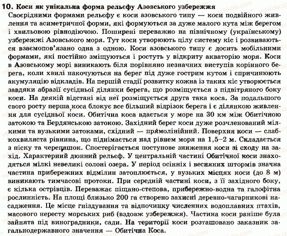 8-geografiya-vyu-pestushko-gsh-uvarova-2008--temi-tvorchih-robit-zi-storinki-239-10.jpg