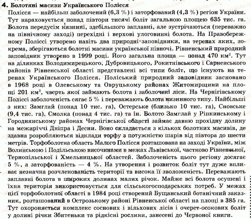 8-geografiya-vyu-pestushko-gsh-uvarova-2008--temi-tvorchih-robit-zi-storinki-239-4.jpg