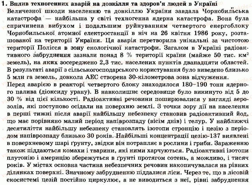 8-geografiya-vyu-pestushko-gsh-uvarova-2008--temi-tvorchih-robit-zi-storinki-271-1.jpg