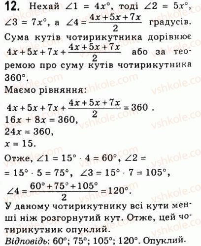 8-geometriya-ag-merzlyak-vb-polonskij-ms-yakir-2008--1-chotirikutniki-1-chotirikutnik-ta-jogo-elementi-12.jpg