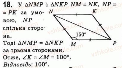 8-geometriya-ag-merzlyak-vb-polonskij-ms-yakir-2008--1-chotirikutniki-1-chotirikutnik-ta-jogo-elementi-18.jpg