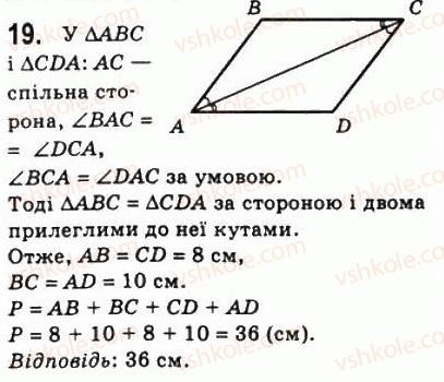 8-geometriya-ag-merzlyak-vb-polonskij-ms-yakir-2008--1-chotirikutniki-1-chotirikutnik-ta-jogo-elementi-19.jpg