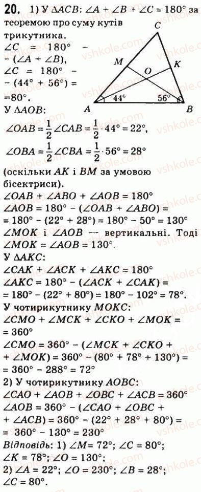 8-geometriya-ag-merzlyak-vb-polonskij-ms-yakir-2008--1-chotirikutniki-1-chotirikutnik-ta-jogo-elementi-20.jpg