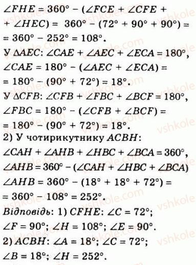 8-geometriya-ag-merzlyak-vb-polonskij-ms-yakir-2008--1-chotirikutniki-1-chotirikutnik-ta-jogo-elementi-21-rnd76.jpg