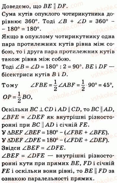 8-geometriya-ag-merzlyak-vb-polonskij-ms-yakir-2008--1-chotirikutniki-1-chotirikutnik-ta-jogo-elementi-24-rnd6126.jpg