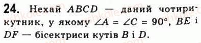 8-geometriya-ag-merzlyak-vb-polonskij-ms-yakir-2008--1-chotirikutniki-1-chotirikutnik-ta-jogo-elementi-24.jpg
