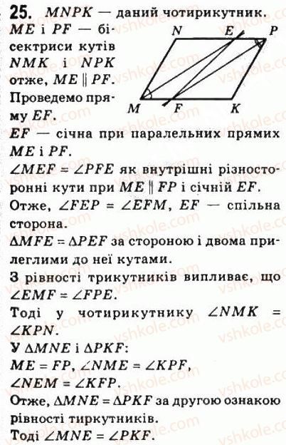 8-geometriya-ag-merzlyak-vb-polonskij-ms-yakir-2008--1-chotirikutniki-1-chotirikutnik-ta-jogo-elementi-25.jpg