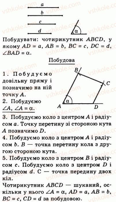 8-geometriya-ag-merzlyak-vb-polonskij-ms-yakir-2008--1-chotirikutniki-1-chotirikutnik-ta-jogo-elementi-26-rnd3236.jpg
