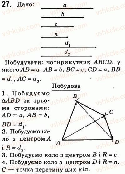 8-geometriya-ag-merzlyak-vb-polonskij-ms-yakir-2008--1-chotirikutniki-1-chotirikutnik-ta-jogo-elementi-27.jpg