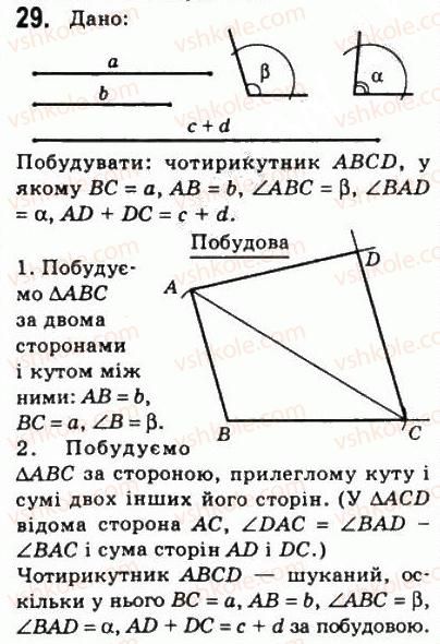 8-geometriya-ag-merzlyak-vb-polonskij-ms-yakir-2008--1-chotirikutniki-1-chotirikutnik-ta-jogo-elementi-29.jpg