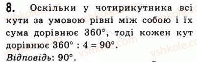 8-geometriya-ag-merzlyak-vb-polonskij-ms-yakir-2008--1-chotirikutniki-1-chotirikutnik-ta-jogo-elementi-8.jpg