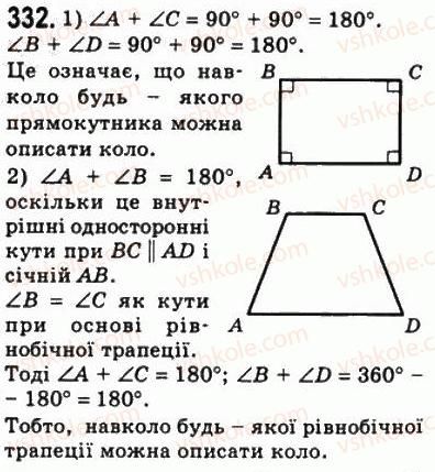 8-geometriya-ag-merzlyak-vb-polonskij-ms-yakir-2008--1-chotirikutniki-10-vpisani-i-opisani-chotirikutniki-332.jpg