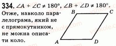 8-geometriya-ag-merzlyak-vb-polonskij-ms-yakir-2008--1-chotirikutniki-10-vpisani-i-opisani-chotirikutniki-334.jpg