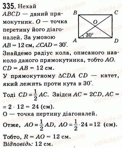 8-geometriya-ag-merzlyak-vb-polonskij-ms-yakir-2008--1-chotirikutniki-10-vpisani-i-opisani-chotirikutniki-335.jpg