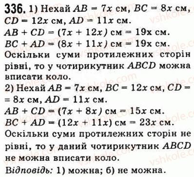 8-geometriya-ag-merzlyak-vb-polonskij-ms-yakir-2008--1-chotirikutniki-10-vpisani-i-opisani-chotirikutniki-336.jpg