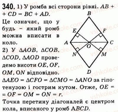 8-geometriya-ag-merzlyak-vb-polonskij-ms-yakir-2008--1-chotirikutniki-10-vpisani-i-opisani-chotirikutniki-340.jpg