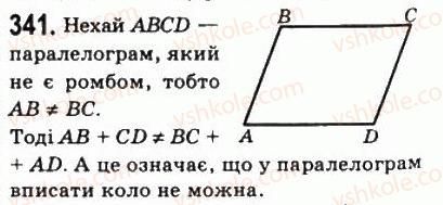 8-geometriya-ag-merzlyak-vb-polonskij-ms-yakir-2008--1-chotirikutniki-10-vpisani-i-opisani-chotirikutniki-341.jpg