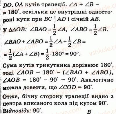 8-geometriya-ag-merzlyak-vb-polonskij-ms-yakir-2008--1-chotirikutniki-10-vpisani-i-opisani-chotirikutniki-342-rnd3796.jpg