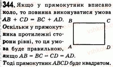 8-geometriya-ag-merzlyak-vb-polonskij-ms-yakir-2008--1-chotirikutniki-10-vpisani-i-opisani-chotirikutniki-344.jpg