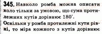 8-geometriya-ag-merzlyak-vb-polonskij-ms-yakir-2008--1-chotirikutniki-10-vpisani-i-opisani-chotirikutniki-345.jpg