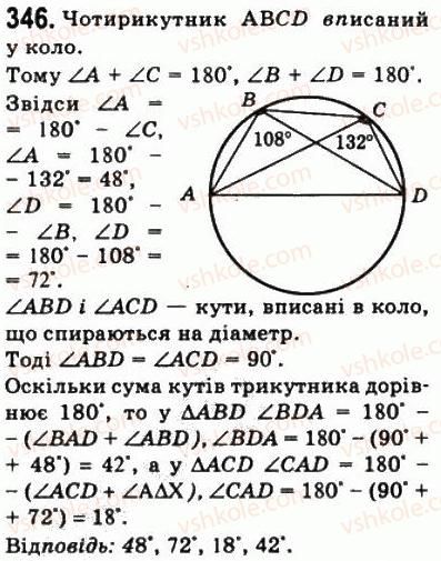 8-geometriya-ag-merzlyak-vb-polonskij-ms-yakir-2008--1-chotirikutniki-10-vpisani-i-opisani-chotirikutniki-346.jpg