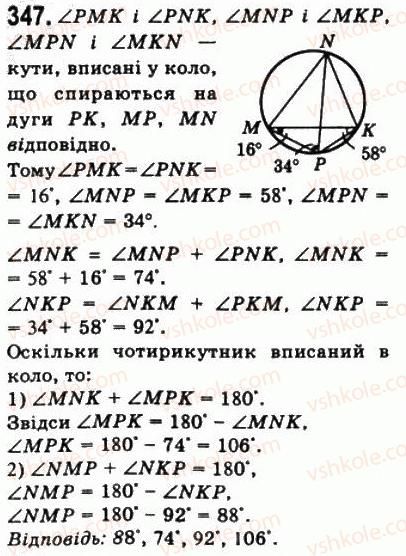 8-geometriya-ag-merzlyak-vb-polonskij-ms-yakir-2008--1-chotirikutniki-10-vpisani-i-opisani-chotirikutniki-347.jpg