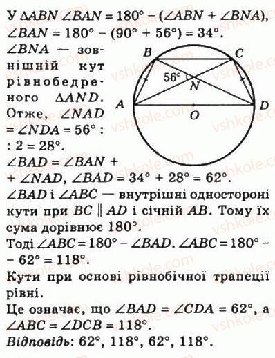 8-geometriya-ag-merzlyak-vb-polonskij-ms-yakir-2008--1-chotirikutniki-10-vpisani-i-opisani-chotirikutniki-348-rnd3138.jpg