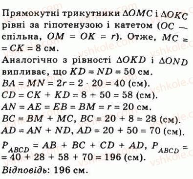 8-geometriya-ag-merzlyak-vb-polonskij-ms-yakir-2008--1-chotirikutniki-10-vpisani-i-opisani-chotirikutniki-350-rnd7918.jpg