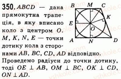 8-geometriya-ag-merzlyak-vb-polonskij-ms-yakir-2008--1-chotirikutniki-10-vpisani-i-opisani-chotirikutniki-350.jpg