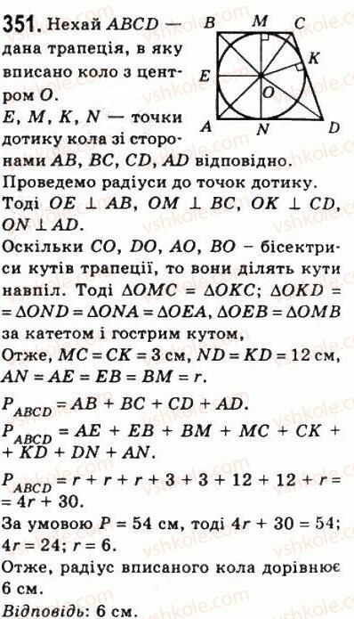 8-geometriya-ag-merzlyak-vb-polonskij-ms-yakir-2008--1-chotirikutniki-10-vpisani-i-opisani-chotirikutniki-351.jpg